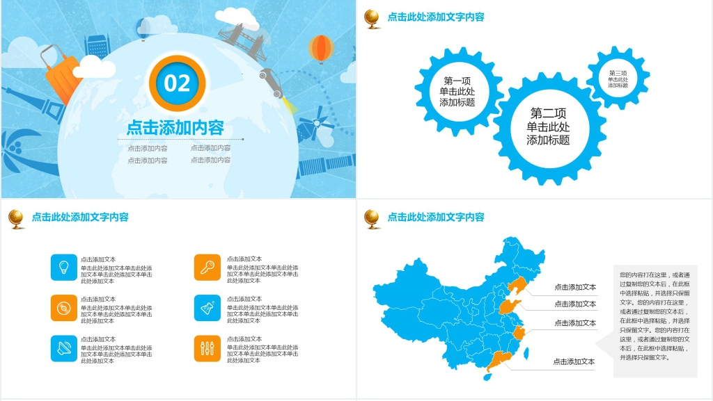 环球摄影活动报告汇报PPT