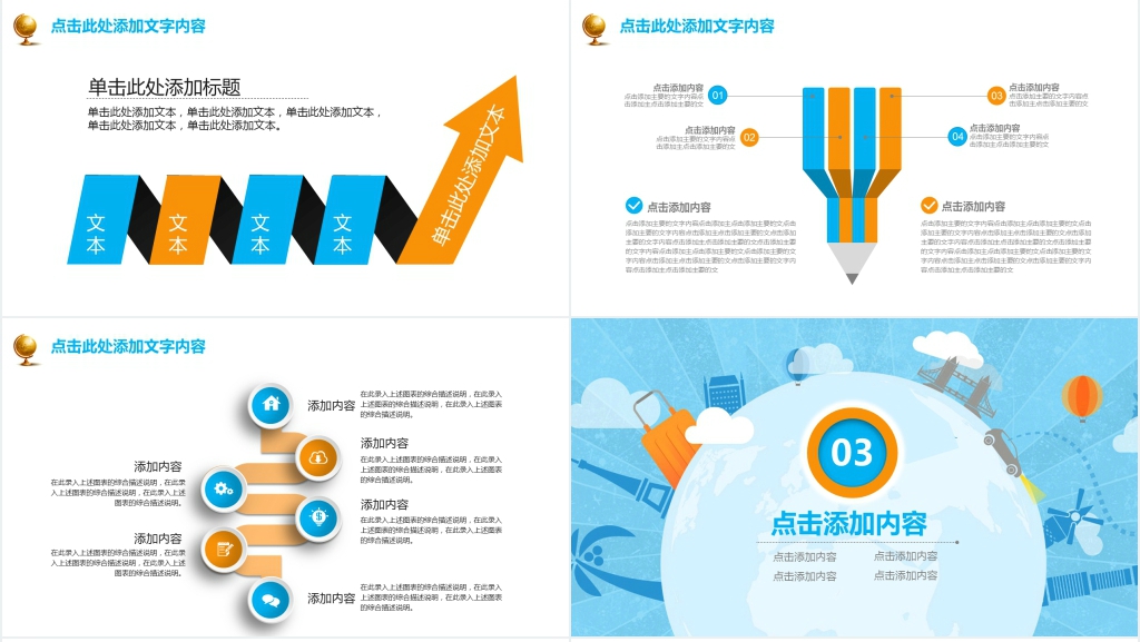 环球摄影活动报告汇报PPT