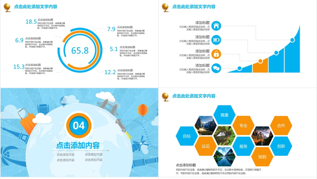 环球摄影活动报告汇报PPT