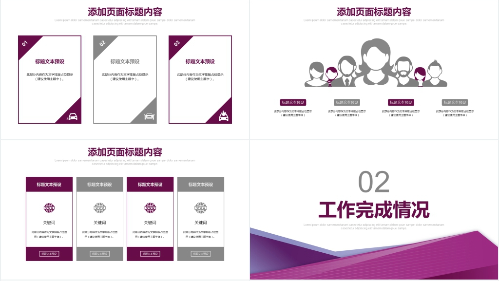 工作总结商务汇报PPT模板
