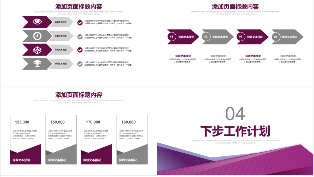 工作总结商务汇报PPT模板