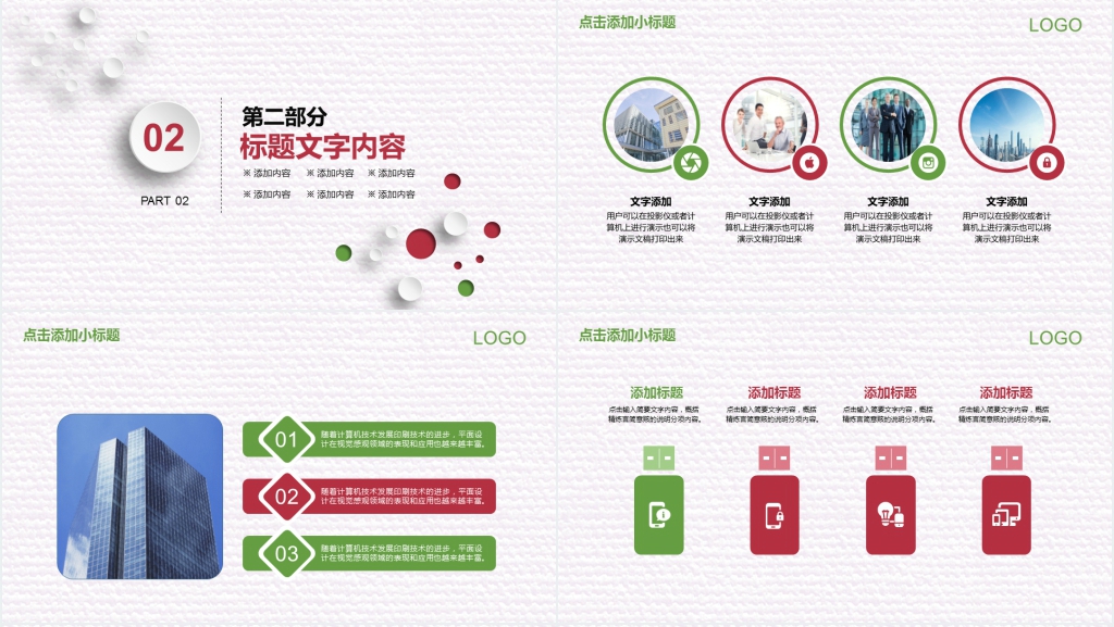 多肉植物研究汇报PPT模板