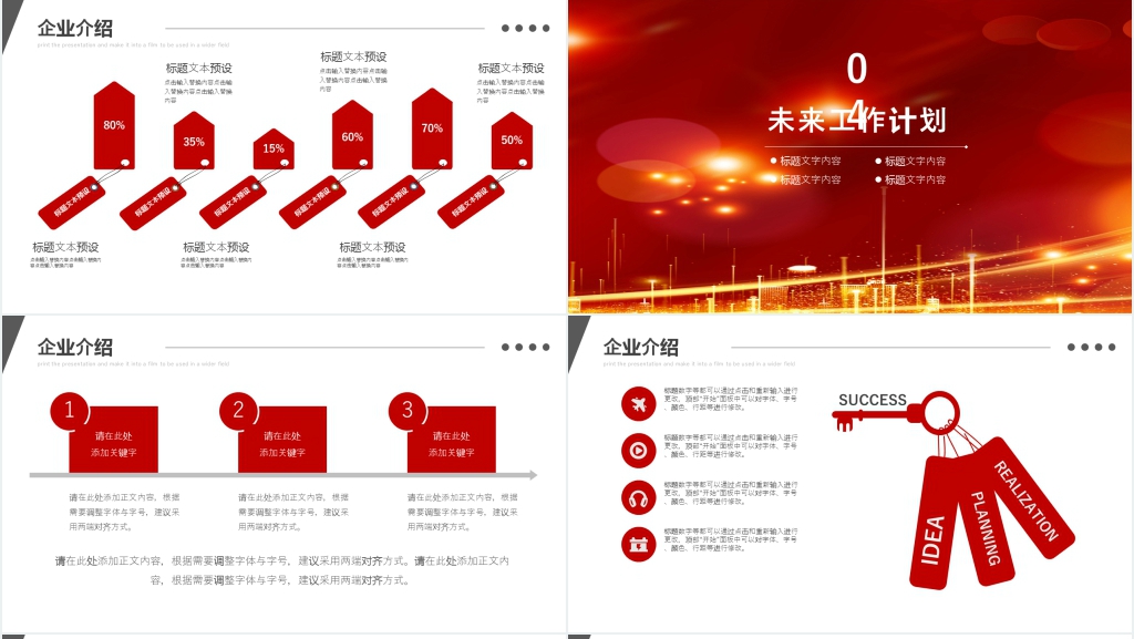 商务风红色工作商务汇报PPT模板