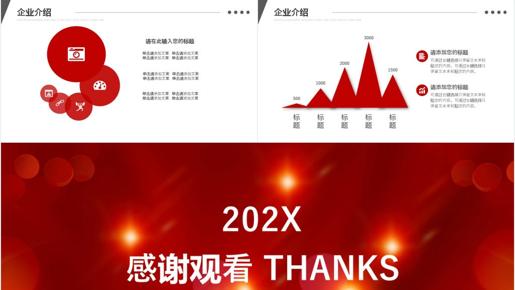 商务风红色工作商务汇报PPT模板