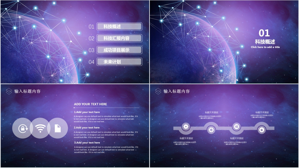 星空科技汇报PPT模板