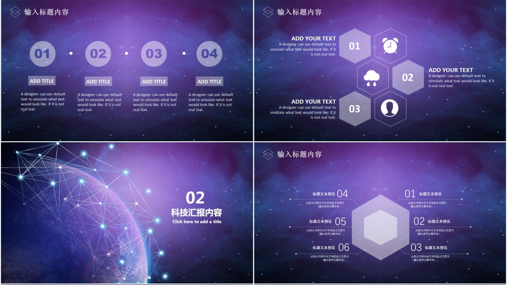 星空科技汇报PPT模板