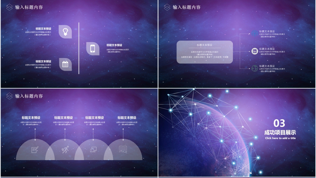星空科技汇报PPT模板