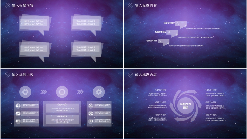 星空科技汇报PPT模板