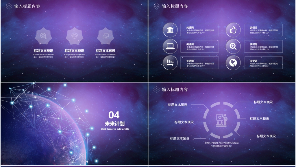 星空科技汇报PPT模板