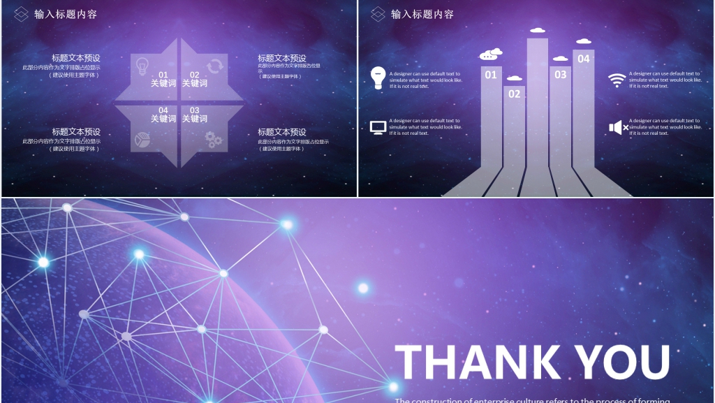 星空科技汇报PPT模板