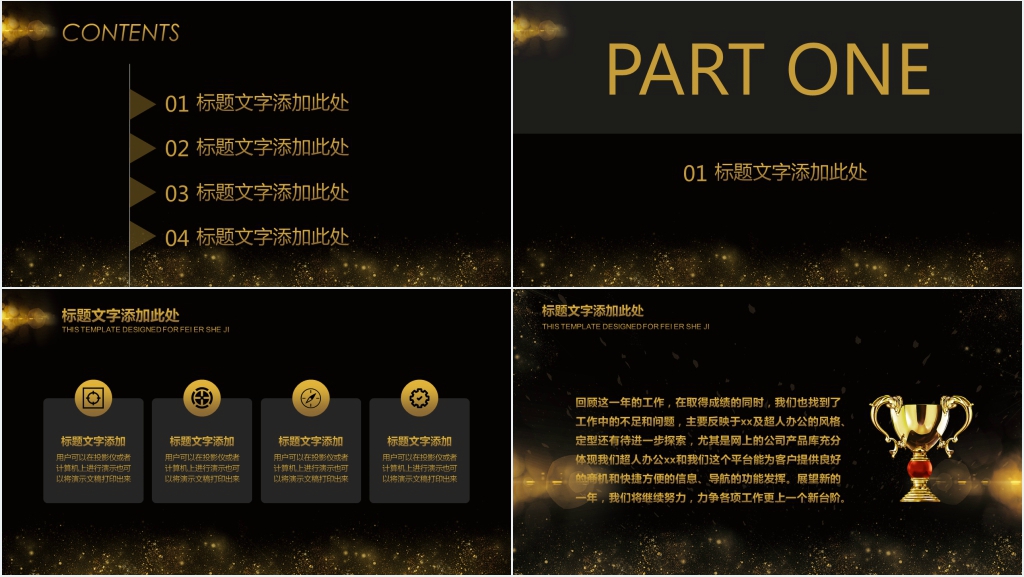 黑色商务总结计划PPT
