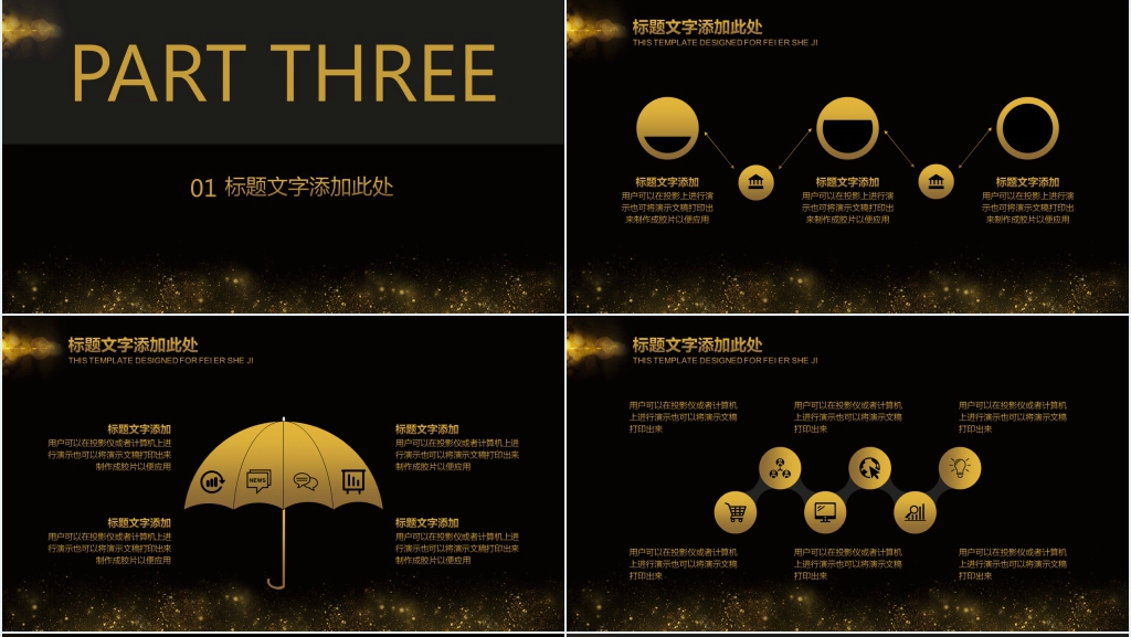 黑色商务总结计划PPT