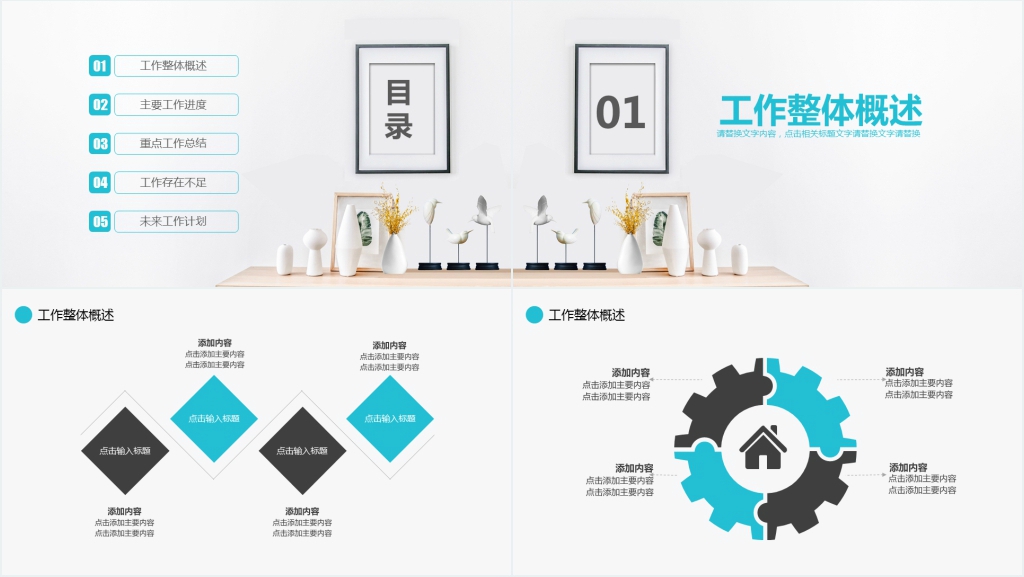 极简商务工作总结计划PPT