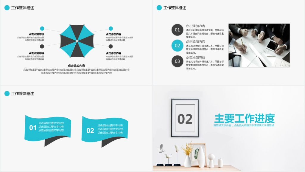 极简商务工作总结计划PPT