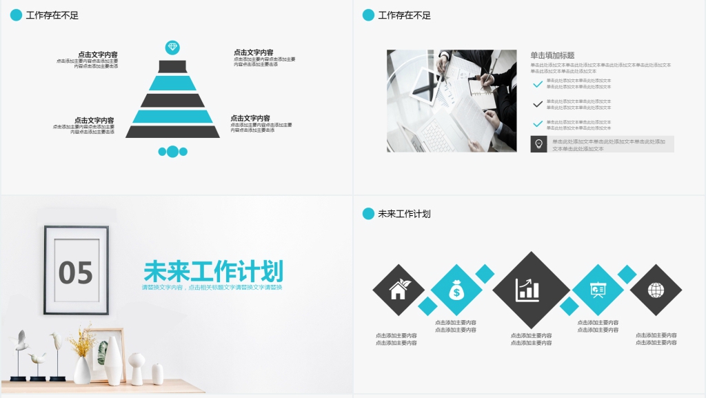 极简商务工作总结计划PPT