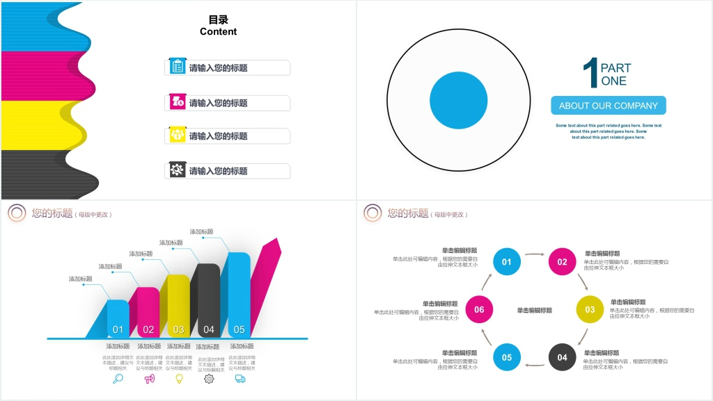 多彩极简工作汇报总结PPT模板