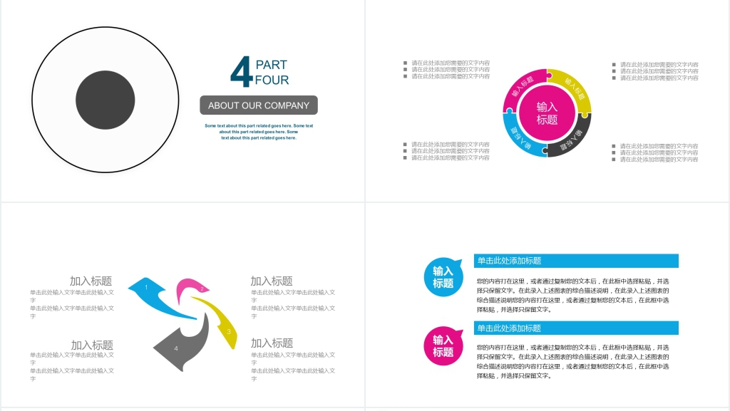 多彩极简工作汇报总结PPT模板