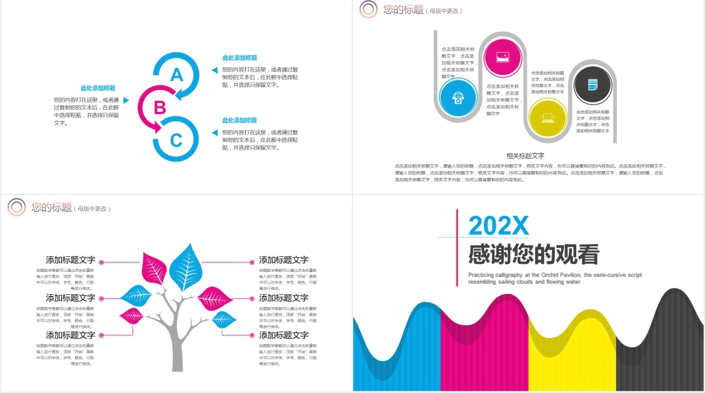 多彩极简工作汇报总结PPT模板