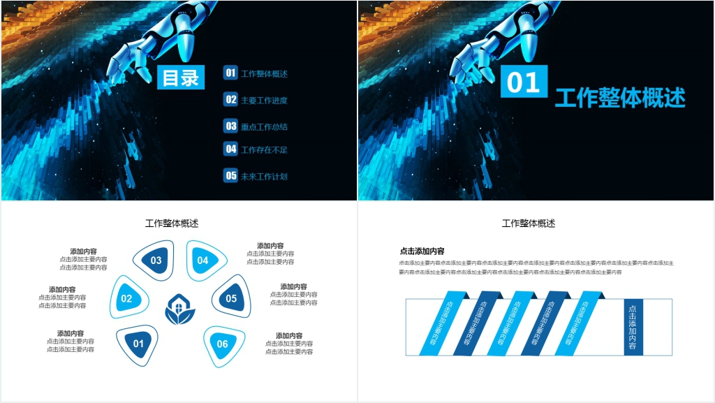 科技商务总结计划动态PPT