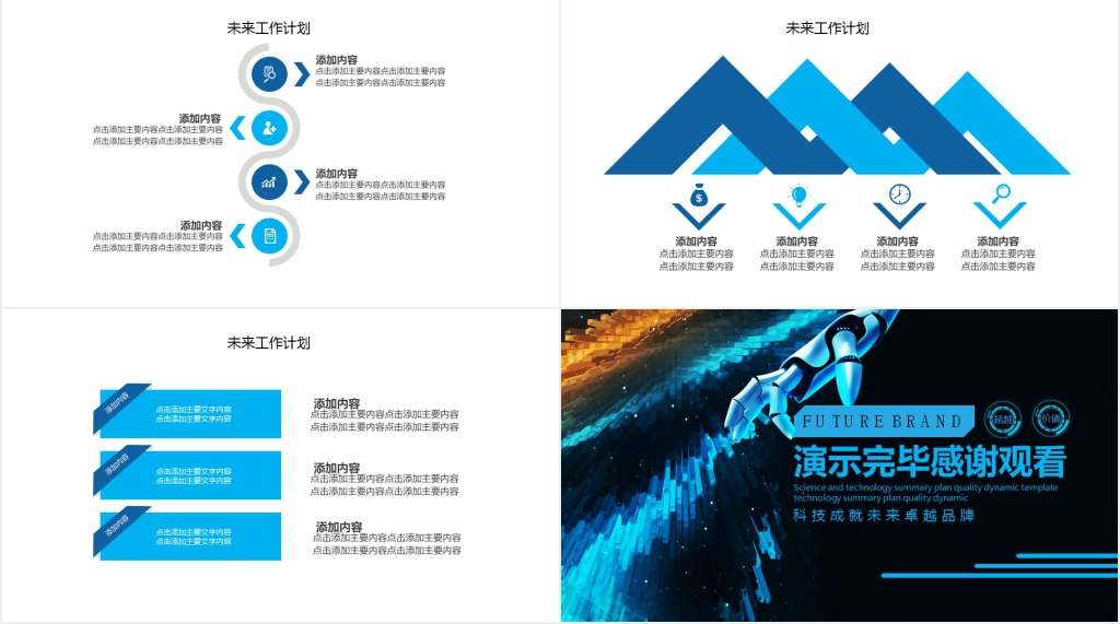 科技商务总结计划动态PPT
