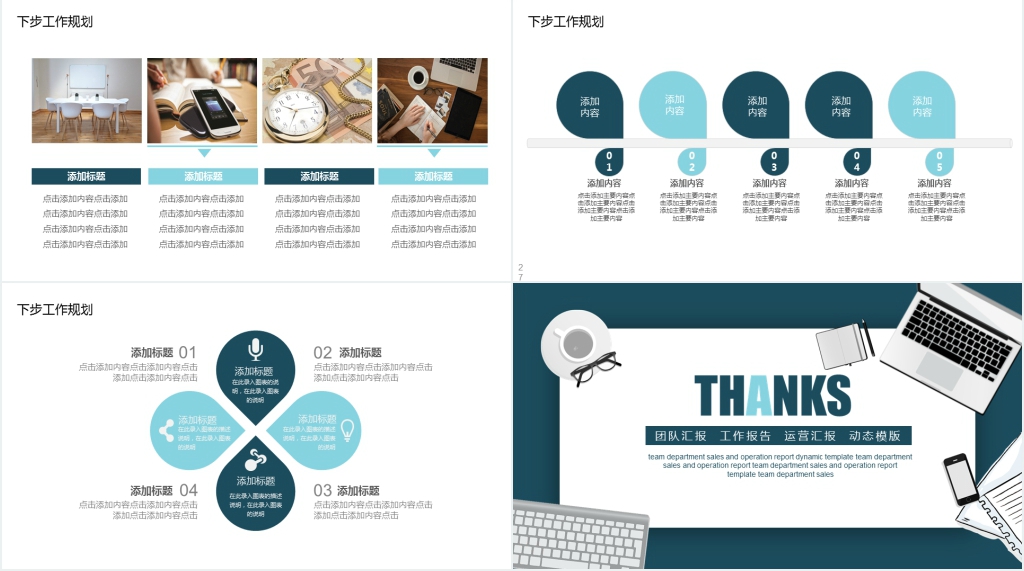 团队部门工作汇报PPT