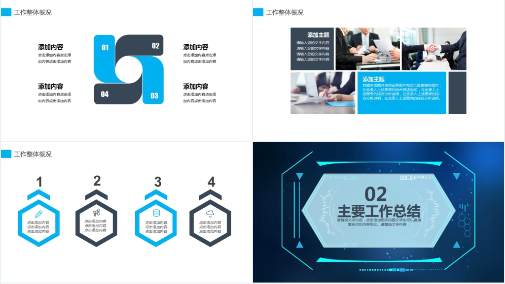 科技商务年终总结计划PPT