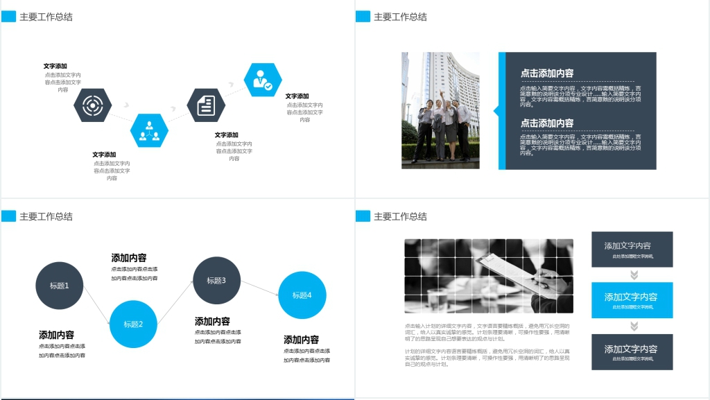 科技商务年终总结计划PPT