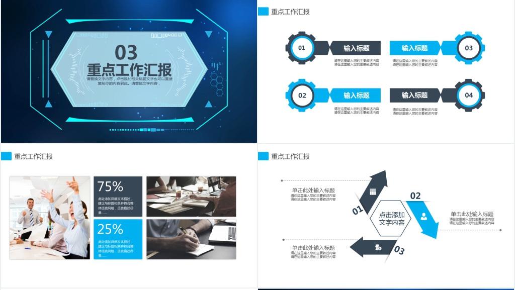 科技商务年终总结计划PPT