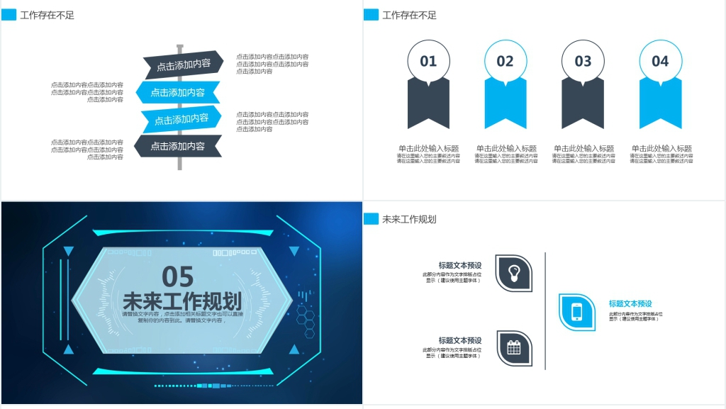 科技商务年终总结计划PPT
