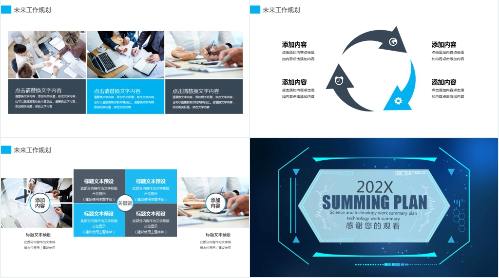 科技商务年终总结计划PPT