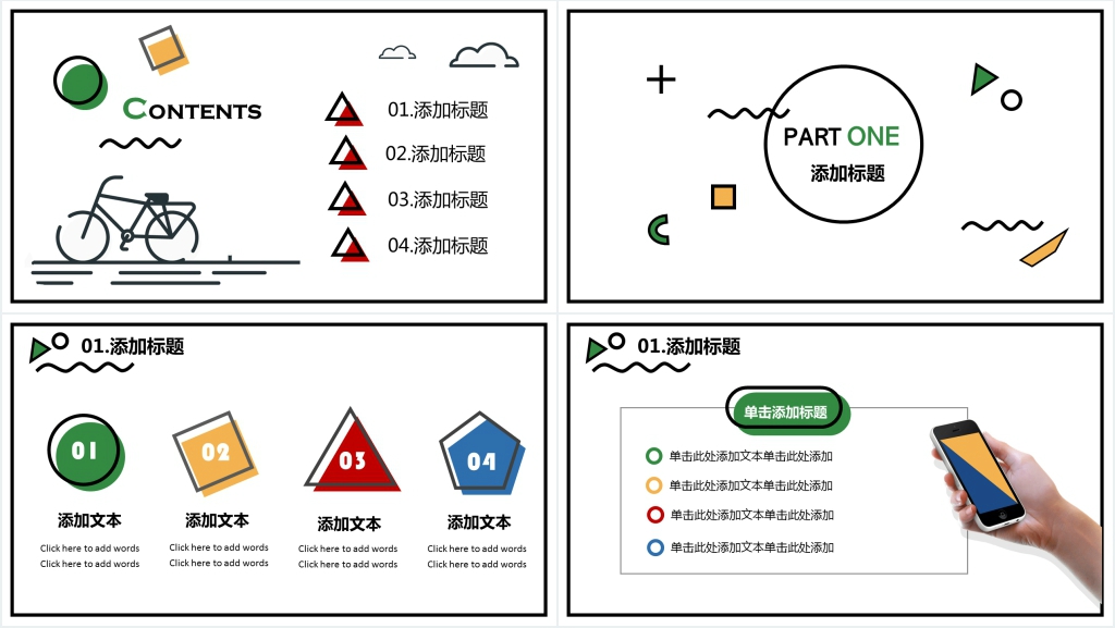 清新简约教育工作报告PPT
