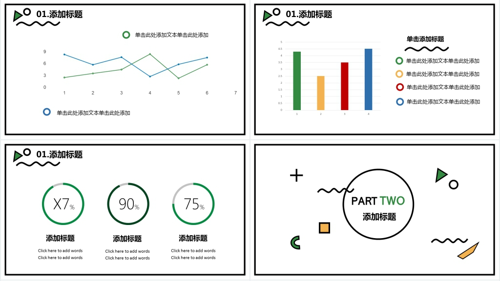 清新简约教育工作报告PPT