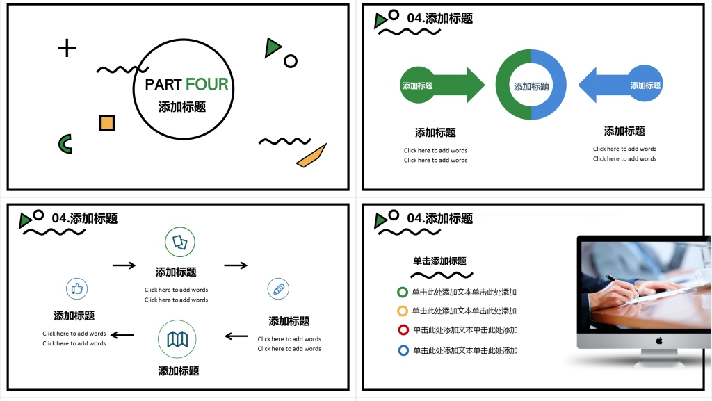 清新简约教育工作报告PPT