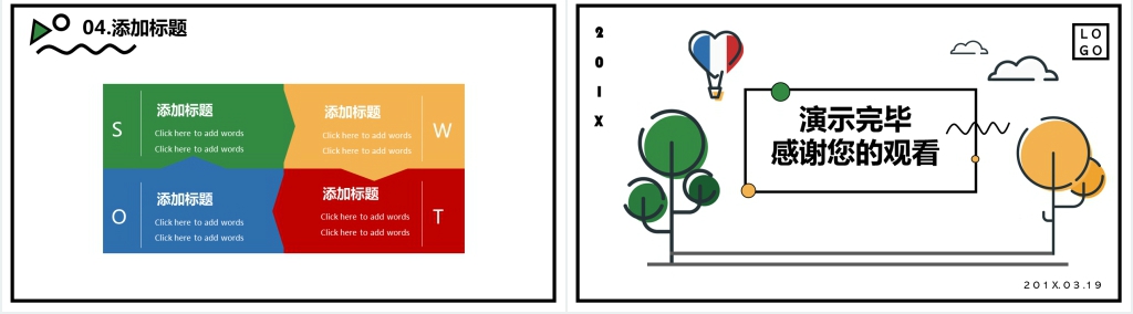 清新简约教育工作报告PPT
