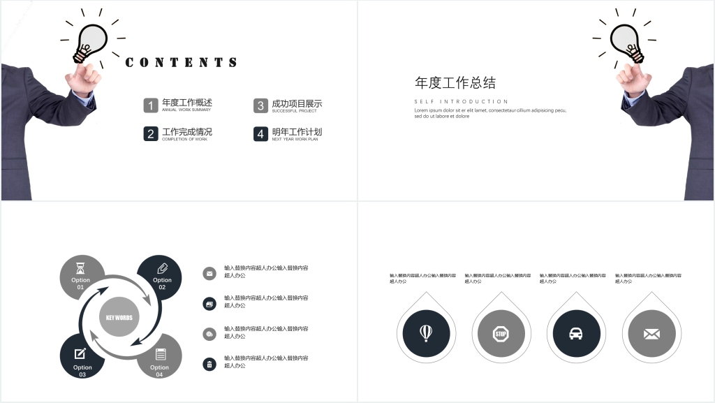 商务总结汇报PPT模版