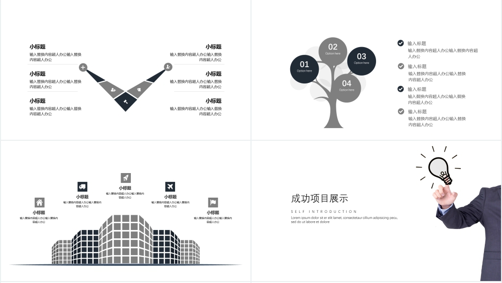 商务总结汇报PPT模版