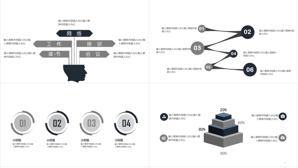 商务总结汇报PPT模版
