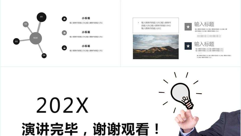 商务总结汇报PPT模版
