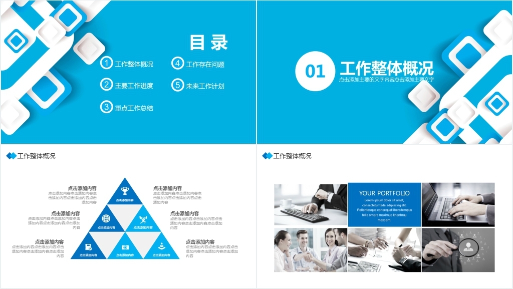 蓝色商务通用总结计划PPT