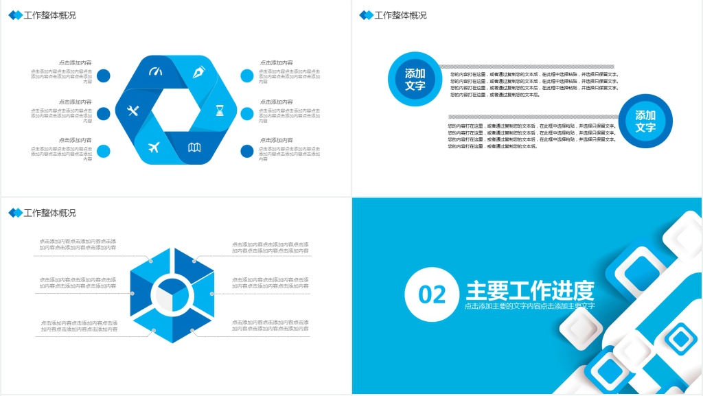 蓝色商务通用总结计划PPT