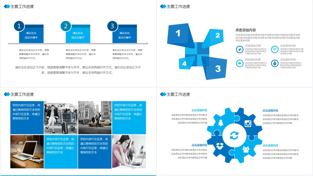 蓝色商务通用总结计划PPT