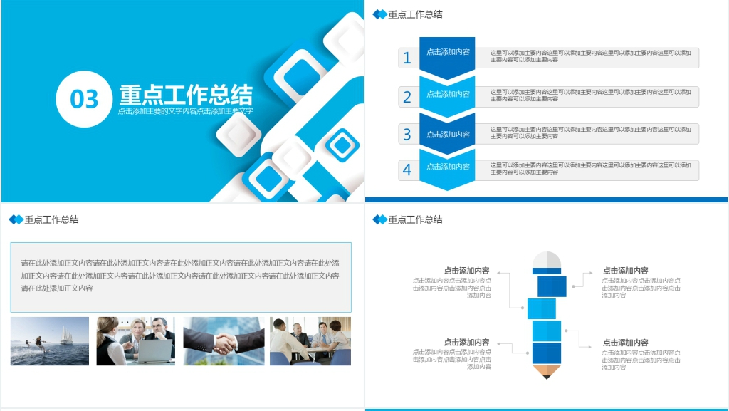 蓝色商务通用总结计划PPT