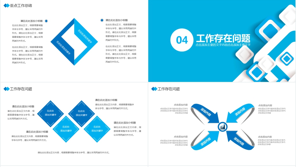 蓝色商务通用总结计划PPT