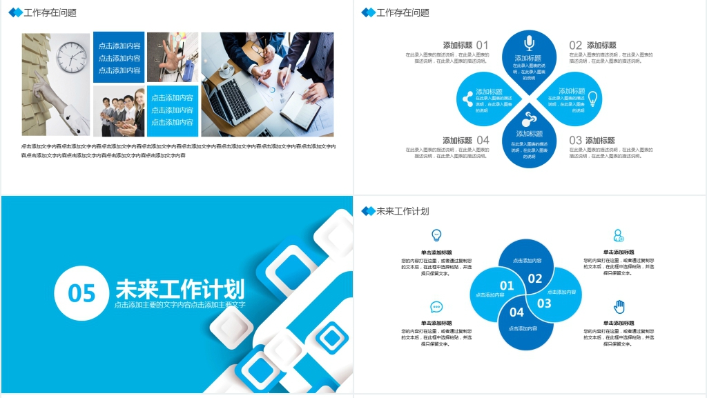 蓝色商务通用总结计划PPT