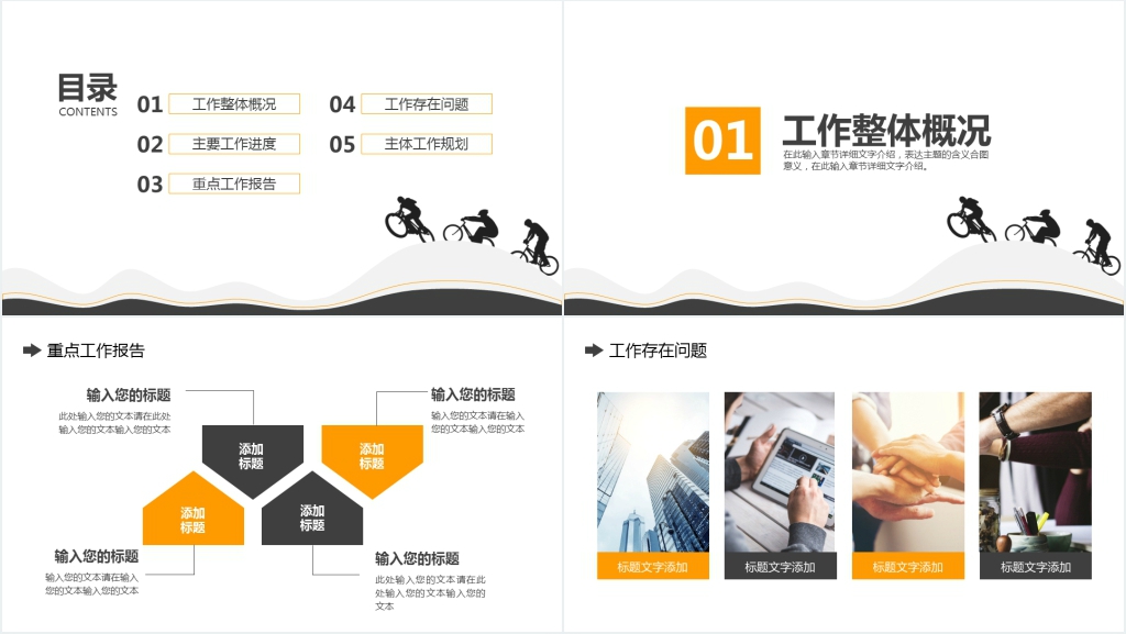 团队商务总结计划动态PPT