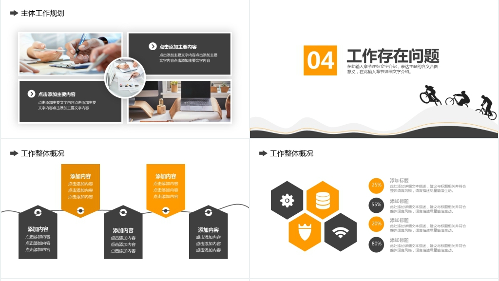 团队商务总结计划动态PPT