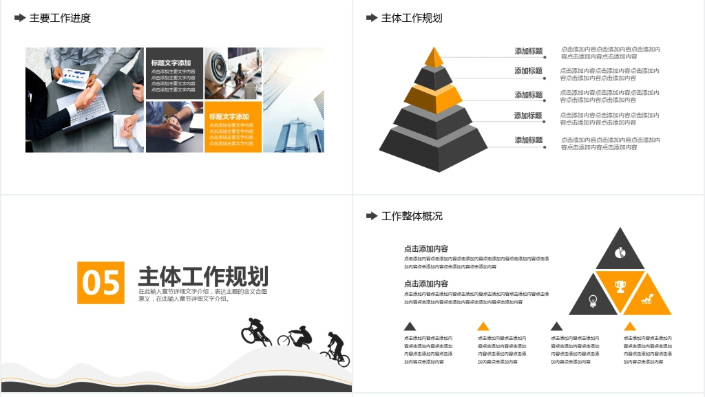 团队商务总结计划动态PPT
