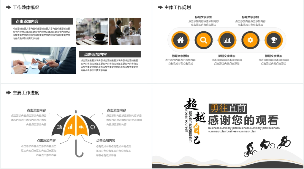 团队商务总结计划动态PPT