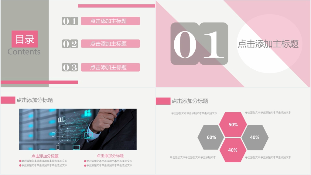 多彩清新商务计划书PPT模板