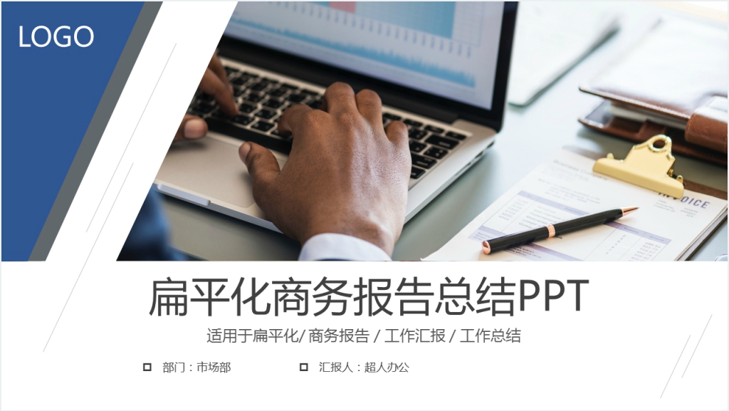 商务通用总结PPT模版截图